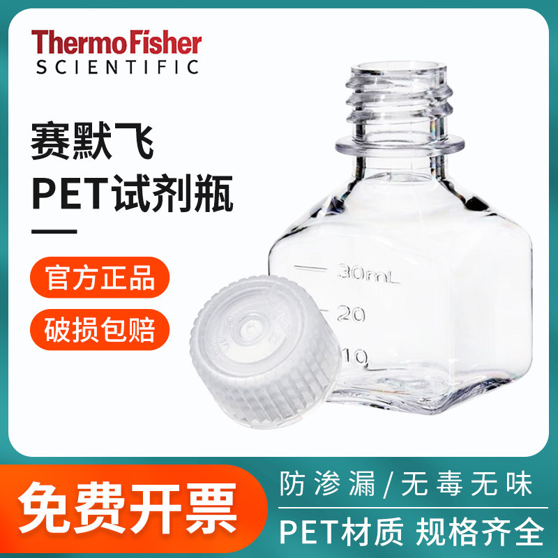 thermo赛默飞PET诊断瓶Nalgene塑料试剂瓶2035带刻度342040一次性PC透明方形瓶样品瓶2015-0500试剂密封空瓶
