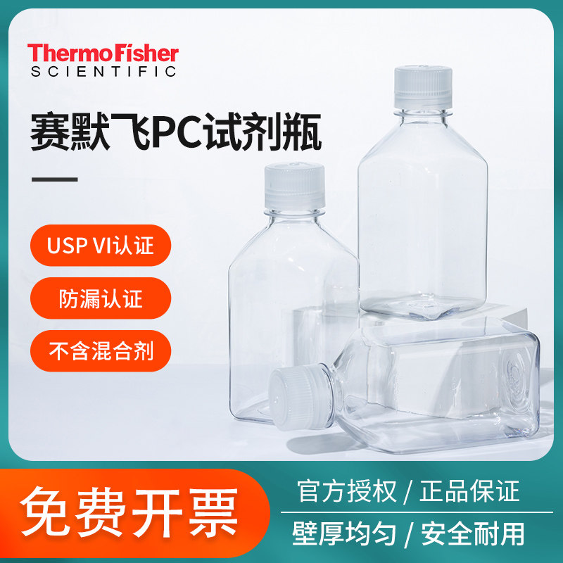 thermo赛默飞PC方形瓶Nalgene塑料试剂瓶2015-0500透明螺旋样品瓶
