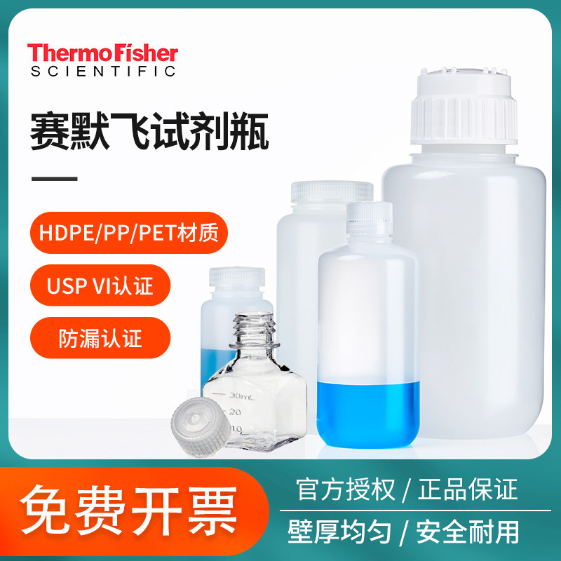 thermo赛默飞HDPE塑料试剂瓶Nalgene312002聚丙烯PP广口透明2006样品瓶PET诊断瓶2035化学实验室聚乙烯瓶2104