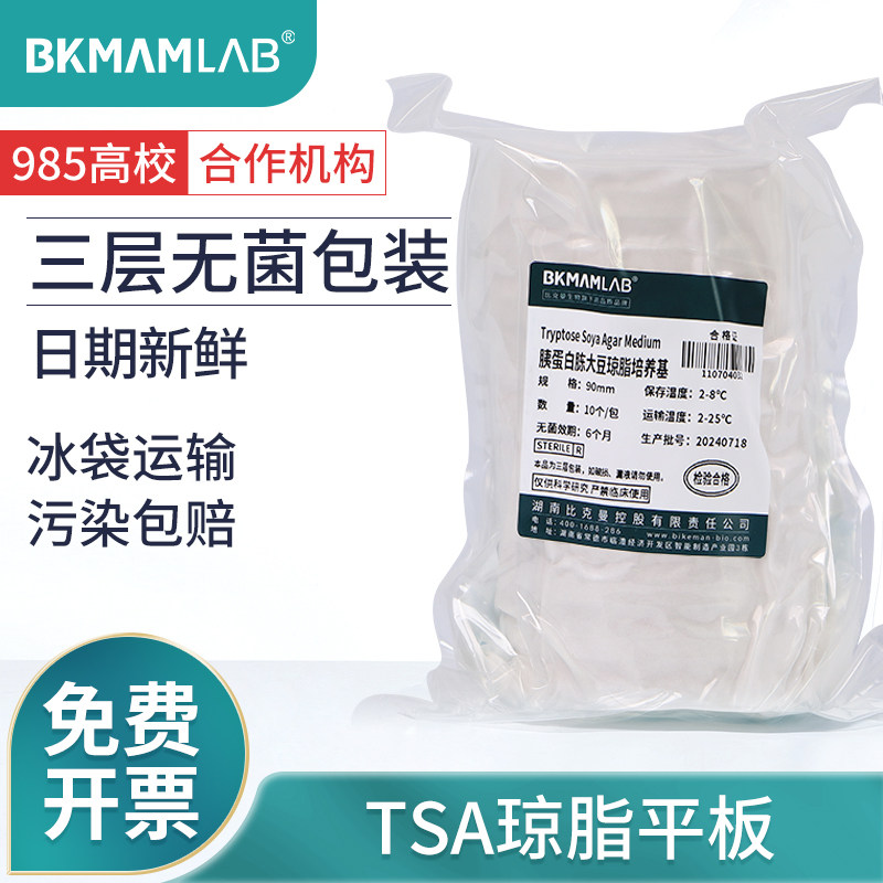 比克曼生物TSA琼脂平板胰蛋白胨大豆琼脂培养基即用型奥博星平板