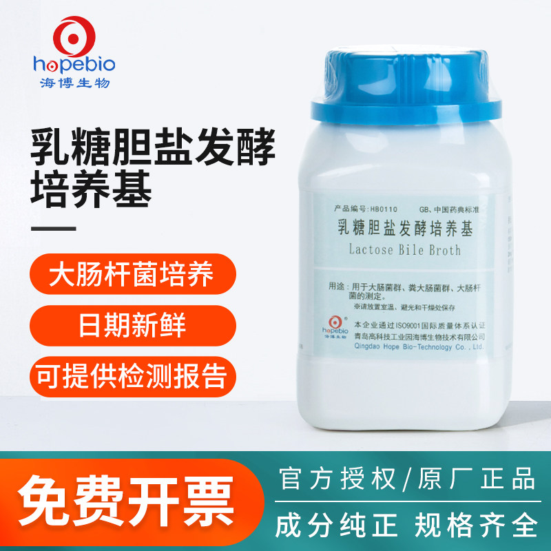 青岛海博生物煌绿乳糖蛋白胨胆盐发酵环凯培养基陆桥肉汤奥博星