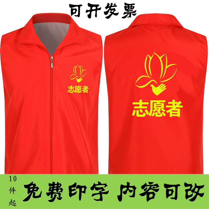 Volunteer Service Team vest vest red work clothing customized activities advertising vest hat printed
