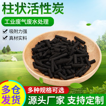 800 iodine value columnar activated carbon granular carbon air evolution exhaust gas sewage treatment spray booth industrial activated carbon