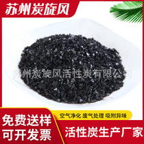 High iodine value coconut shell activated carbon formaldehyde adsorption granular activated carbon water treatment coconut shell carbon Suzhou activated carbon