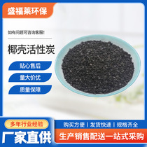 High iodine value coconut shell fruit shell activated carbon coconut shell carbon for gold purification special coconut shell carbon for water purification
