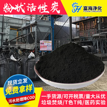 Wastewater decolorization powdered activated carbon high Yalan wood carbon powder coal quality high iodine value powder carbon chemical caramel power plant