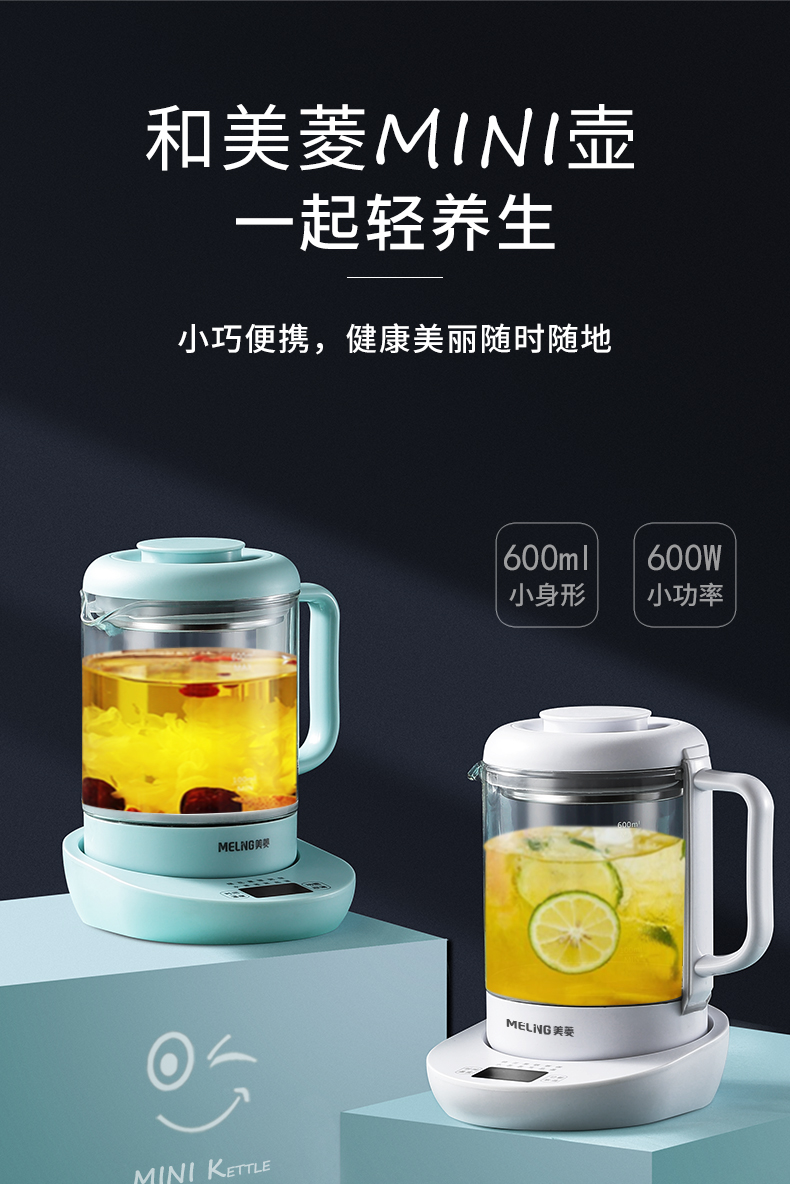 美菱 办公室静音多功能养生壶 600ml 图1