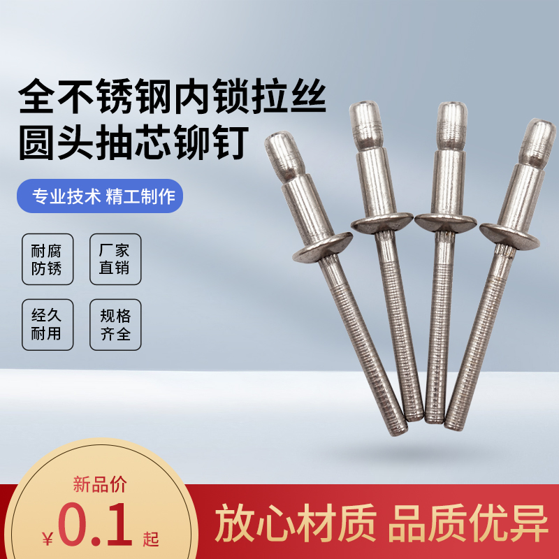 Stainless steel brushed structure type round head countersink 4 8 6 4 inner lock outer lock cup core pull riveting countersink