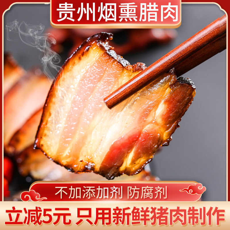 Guizhou specialty Anyun bacon farm handmade pig smoked firewood bacon 400 gram non-Sichuan sausage sausage
