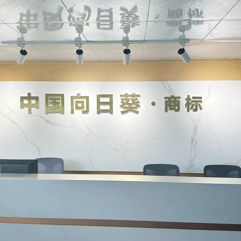 向日葵好日子企业店