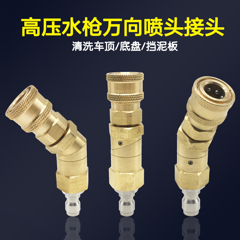 Car wash roof switching water gun high-pressure universal washing machine head nozzle chassis Shop nozzle special cleaning nozzle