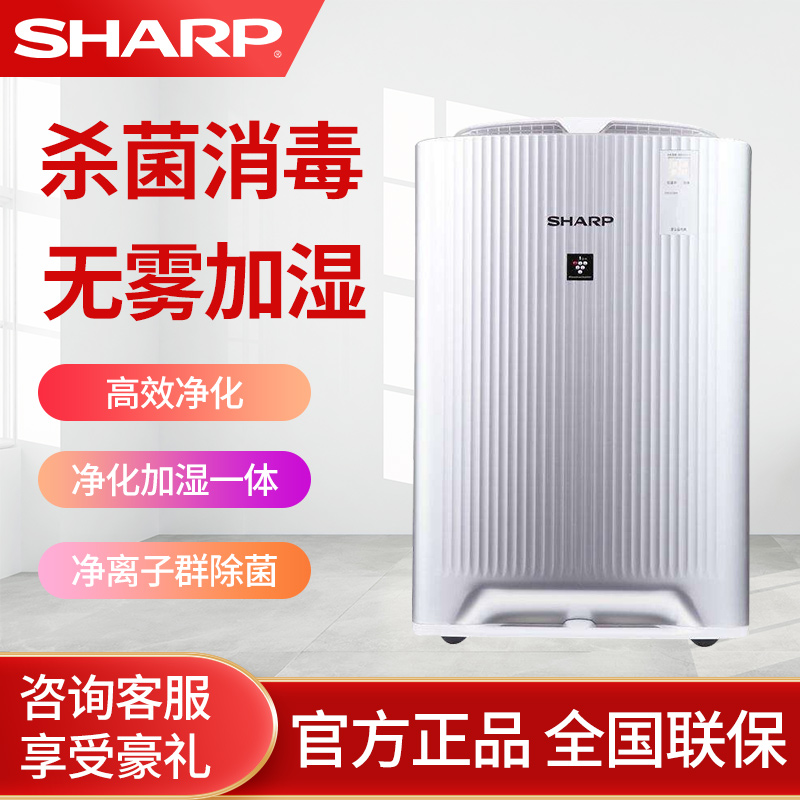 Sharp air purifier KC - BD60 - S household sterilization with formaldehyde PM2 5 pollen second hand smoke humidified type