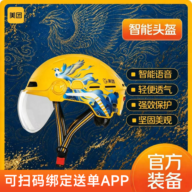 New Meituan Smart Summer Helmet 3C Certified Summer Smart Bluetooth Helmet Meituan Delivery Rider Equipment Safety Helmet New Meituan Smart Summer Helmet 3C Certified Summer Smart Bluetooth Helmet Meituan Delivery Rider Equipment Safety Helmet