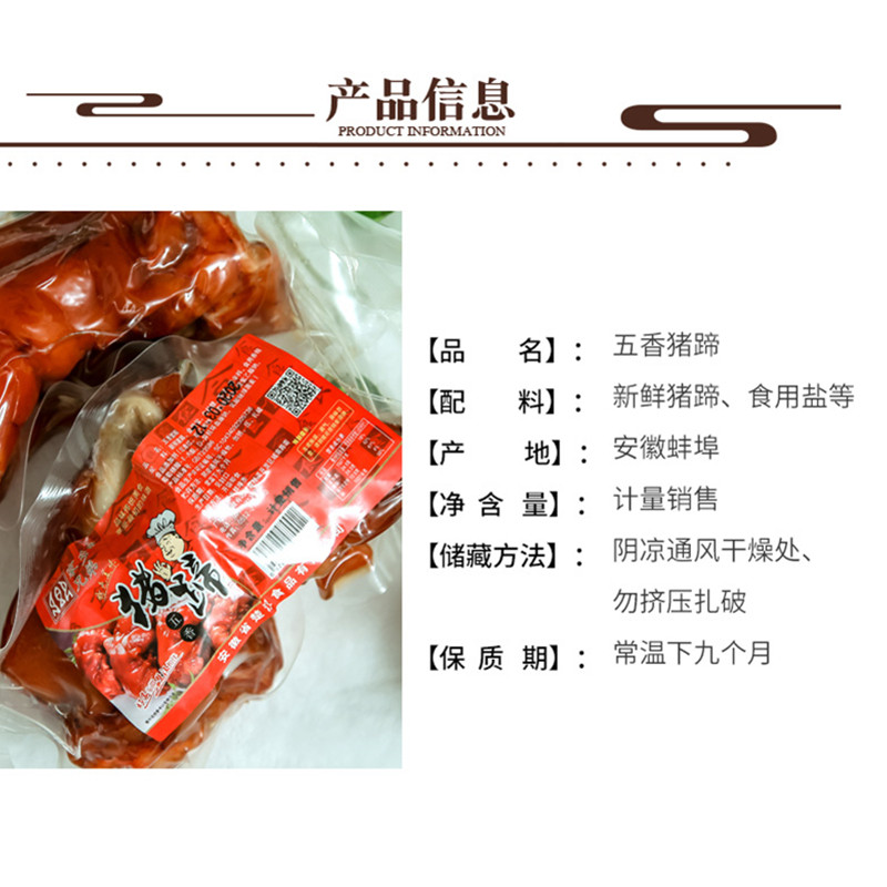 楚帅 五香猪蹄 450g 整只装 图10