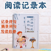 Parent-child reading record primary school students second grade first grade third grade reading excerpts this special excerpt this special excerpt this notebook Chinese accumulation of English fifth grade fourth grade