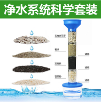 Water purification system science package Water purification experiment primary students science experimental teaching equipment teaching equipment teaching tools and kindergarten science fourth grade children