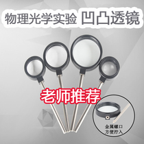  Convex lens imaging experimental equipment Student concave lens outdoor junior high school physics experiment Small large handheld concave and convex lens biconvex optical set magnifying glass reduced lens Eighth grade five