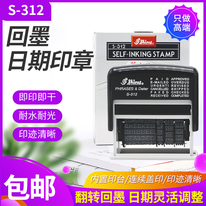 Sony Seal S-312 Date Adjustable Back to Ink Chapter PAID RECEIVEXED SHIPPERED FAXED CHECKERED