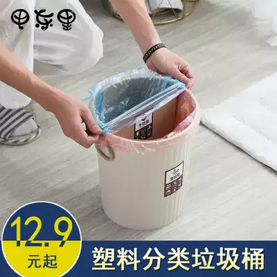 Household plastic wet and dry classification trash can dressing room toilet paper basket living room kitchen bedroom bedroom without shoulder lid trash can