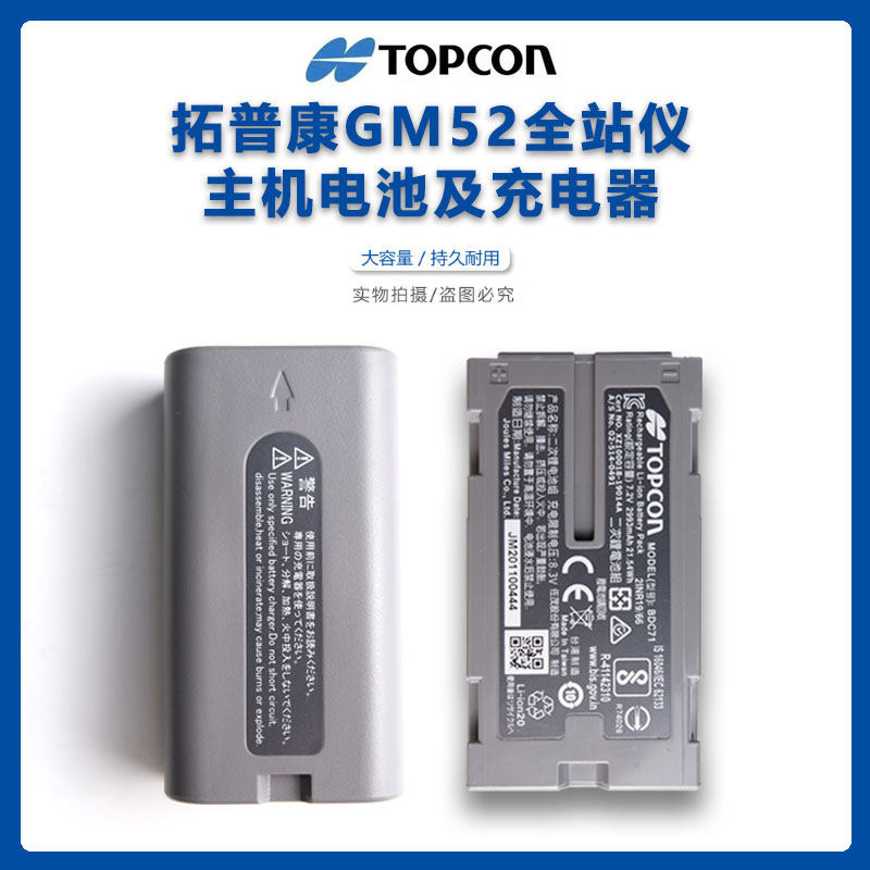 Topcon GM52 total station battery Suojia BDC71 Topcon FX101 charger CDC72BT-L2 battery