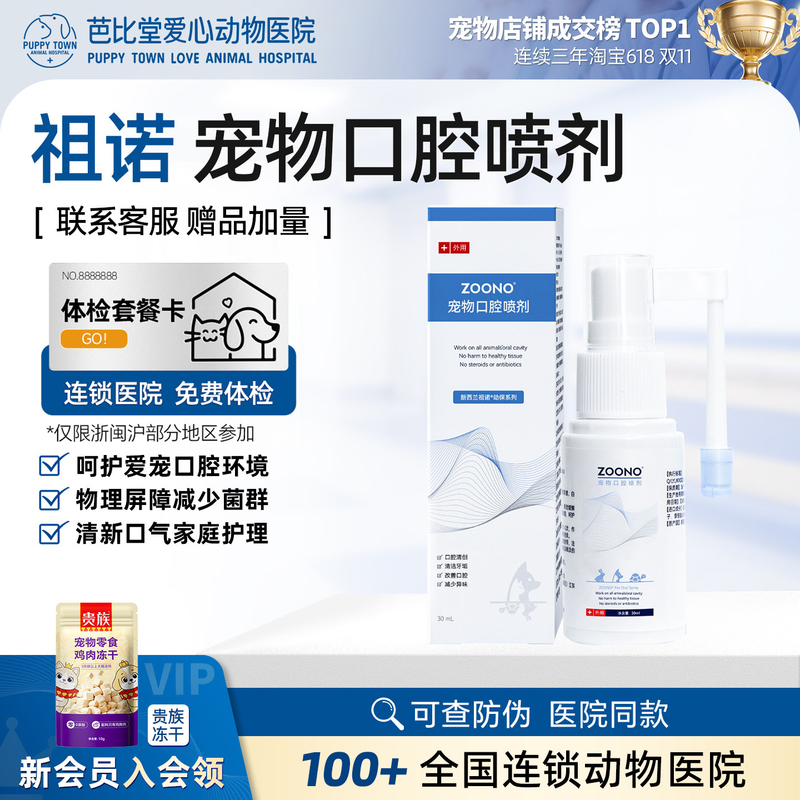 Zuno Pet Oral Spray for Cats and Dogs, Teeth Deodorization, Daily Care, Fresh Breath, Tooth Protection