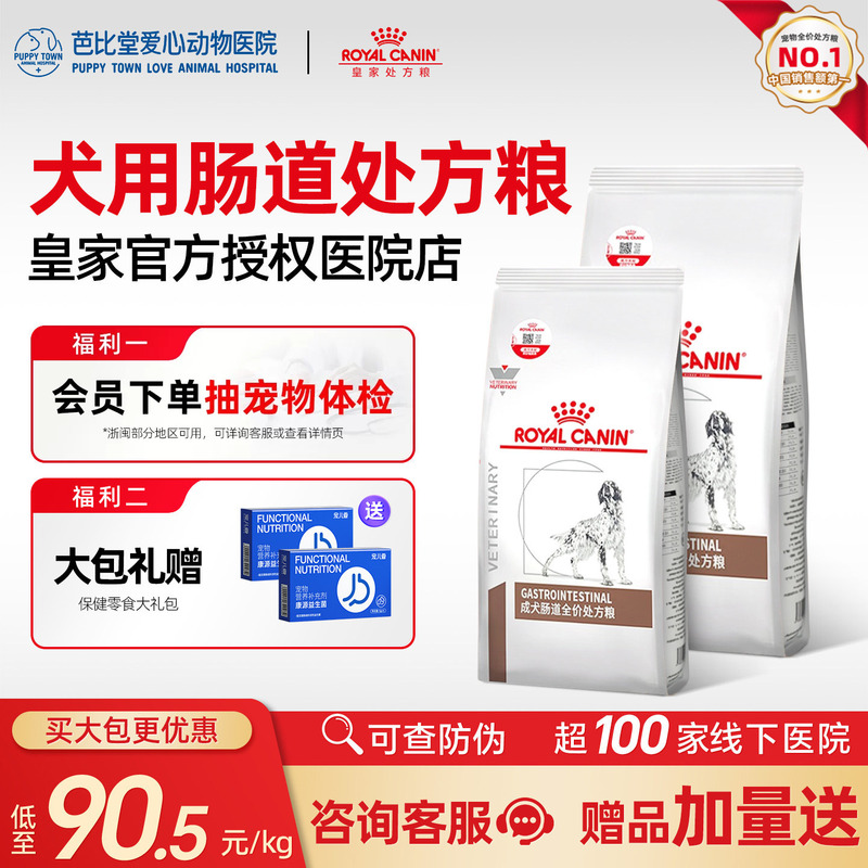 Authentic French Royal Gi25 Dog Intestinal Prescription Dog Food 2kg Gastroenteritis Intestinal Disease Prescription Food 7.5kg Authentic French Royal Gi25 Dog Intestinal Prescription Dog Food 2kg Gastroenteritis Intestinal Disease Prescription Food 7.5kg