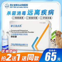 Green Ancon disinfection powder kittens puppies Bacteriostatic Disinfection Deodorant Spray Indoor Pets Special Thimerosal Deodorant