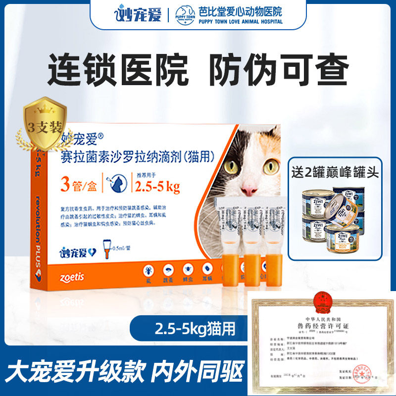 Soteng's big pet upgrade version of wonderful pet three 2 5-5kg fleas in vitro and in vivo integrated deworming medicine 0 5ml