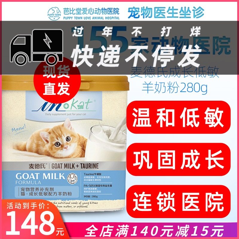 Madder's Goat Milk Powder for Cats