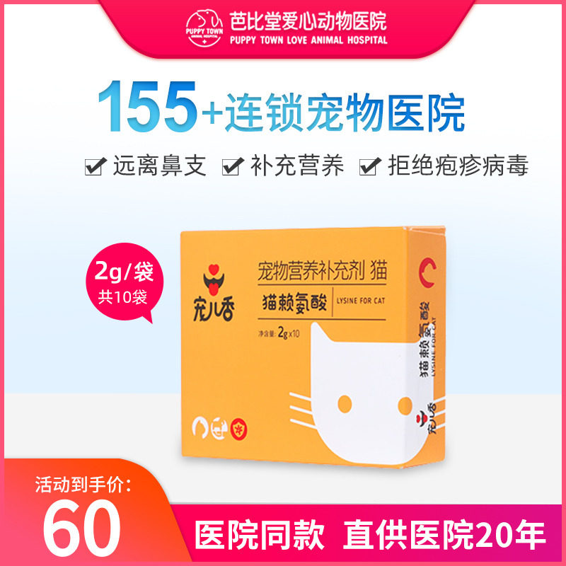 Beloved cat lysine lysine cat nasal branch cat amine powder 10 bags of taurine to regulate sneezing, tears, cold cat ammonia
