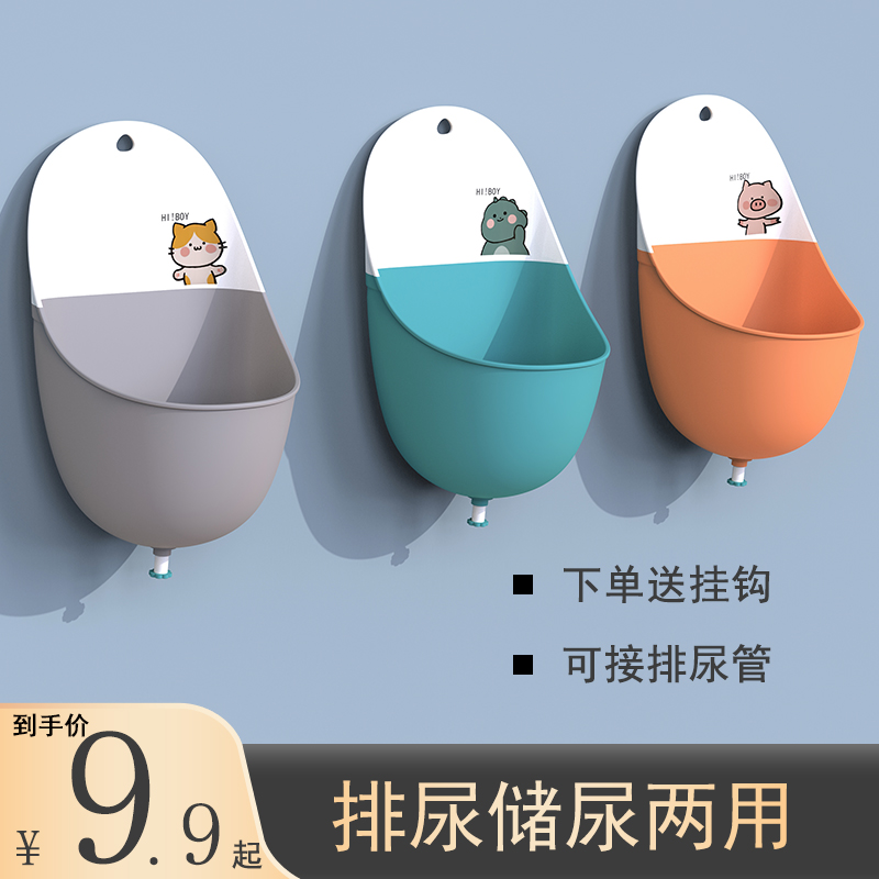 Baby urinating boy standing wall-mounted urinal male treasure toilet children toilet urinal boy pee artifact