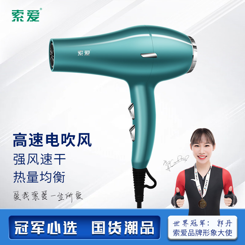 Sony Ericsson hair dryer home student high-power negative ion supple hair care smart blue light big wind hair dryer barrel