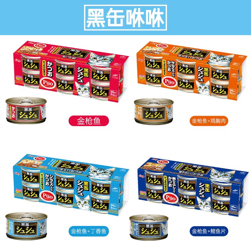 Japanese Aixiya Shushu Cat Canned Food 80g×24 Imported from Thailand Adult Cat Black Can Cat Snacks
