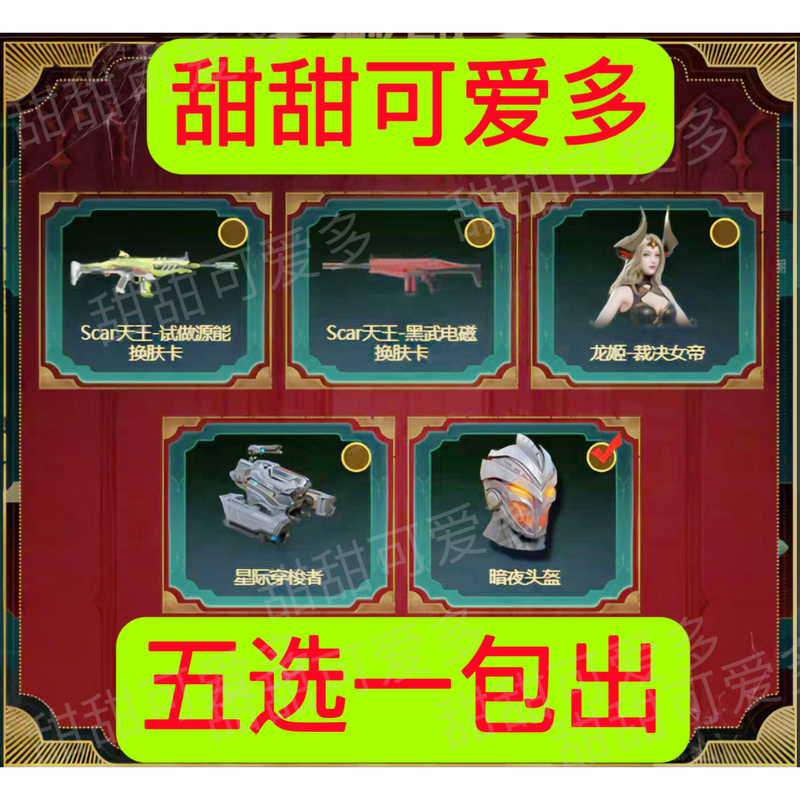 Reverse Battle King Skin Trial Energy Skin Black Weapon Electromagnetic Dragon Empress's Judgment Helmet Dark Night Helmet