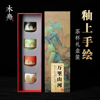 Wanli jiangshan hand-painted glaze tea cup gift box