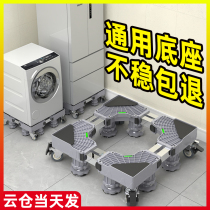 Washing machine base frame footbed footbed universal mobile carriage sub-slip anti-shock cushion high refrigerator bracket shelve