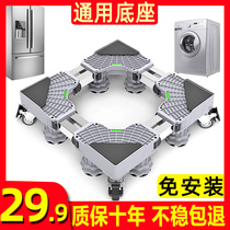 Samsung roller washing machine base carriage fixed roller special bracket anti-shock mobile universal wheel universal