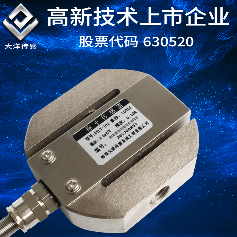 S-type tension sensor, load cell, load cell, load cell, weight sensor, 5kg500kg high precision