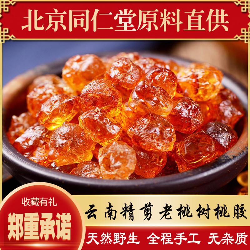 Yunnan Peach Rubber Natural Wild Extra-free Impurity Peach Oil Material Peach Fat with Snow Swallow Soap Corn