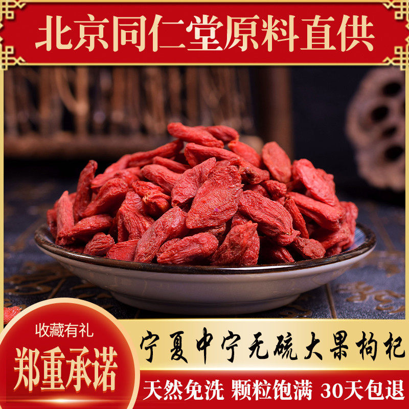 Ningxia Zhongning head stubble goji berry authentic super-grade natural wash-free large grain goji red 500g