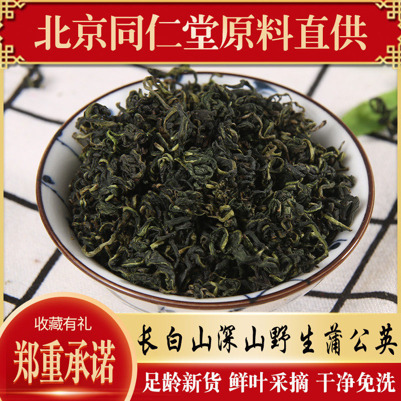 Changbai Mountain wild dandelion tea pure fresh natural valley Ding special farmer mother - in - mother - in - law 500g