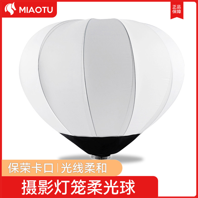 MIAOTU inexplicable photo soft light ball 65cm spherical soft light cover flexo light box portable photographic lamp equipment 360 degrees light effect soft film portrait spherical lampshade light shrouded light box