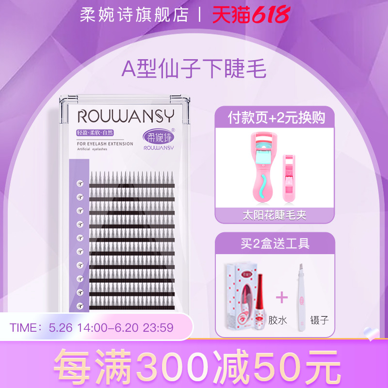 Soft Euphoria A Type Lower Eyelash Cartoon Eye M Type Fairy Fake Eyelash Female single cluster One sectional simulation