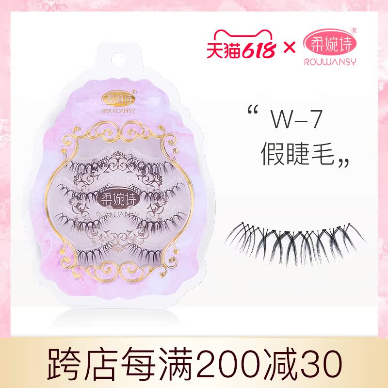 Soft Wan Shi w-7 false eyelash paste female segmented natural simulation thick curly half-length eye and tail no makeup nude make-up