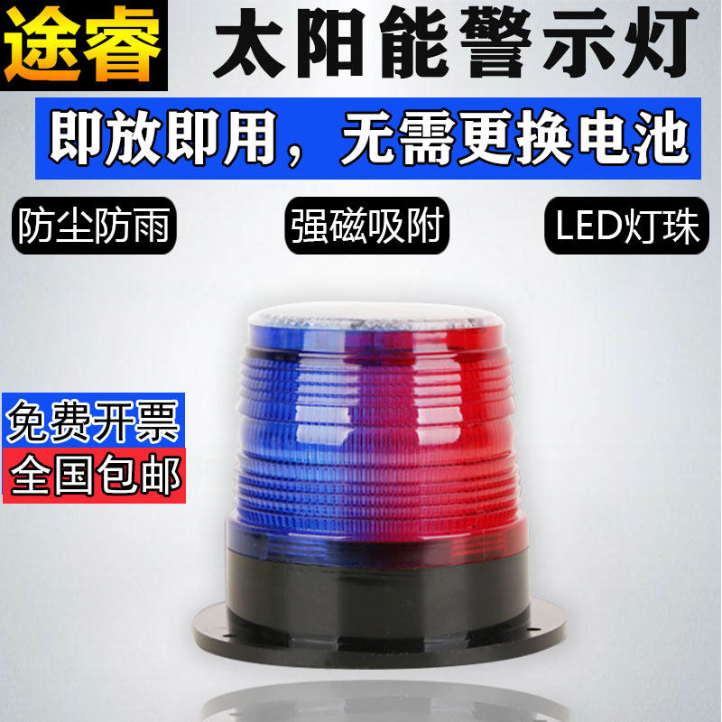 Solar warning pop flash light strong magnetic car with strong light LED traffic safety warning light alarm light signal light