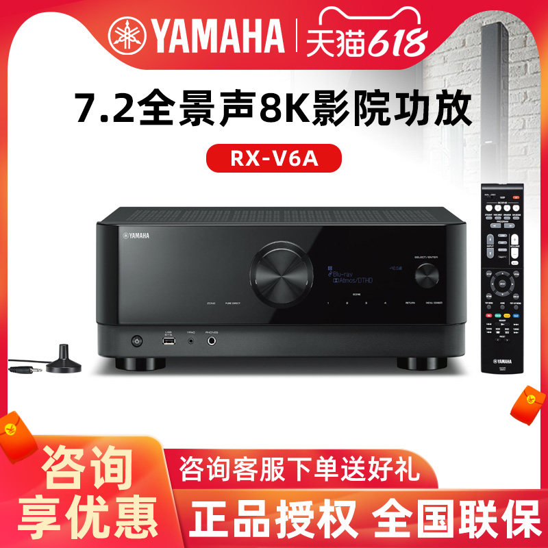 Yamaha RX-V6A Home AV amplifier 7 2 Panorama sound amplifier home theater Bluetooth high power 8K