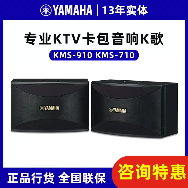 Yamaha Yamaha KMS-910 710 audio KTV speaker family K song professional card package karaoke audio