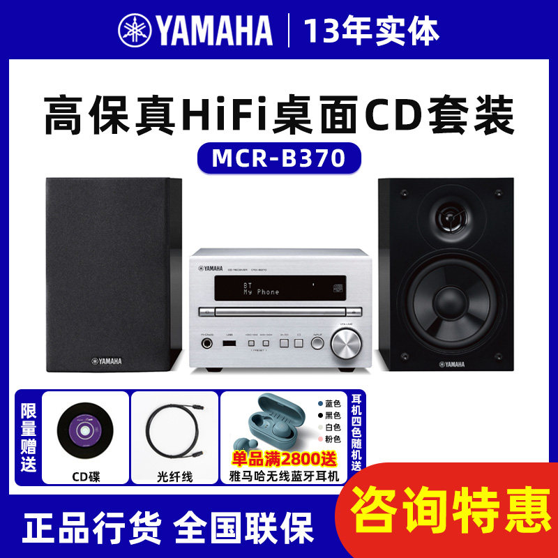 Yamaha Yamaha MCR-B370 Bluetooth hifi audio set CD combo audio home desktop audio