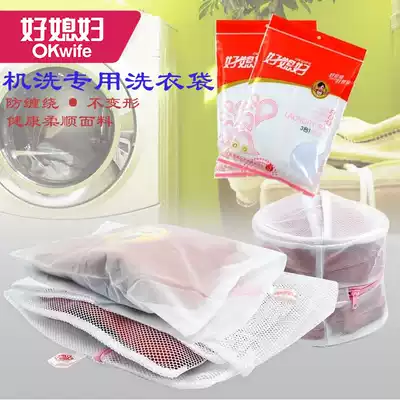 Good daughter-in-law laundry bag household washing sweater net bag washing bag underwear washing machine anti-deformation