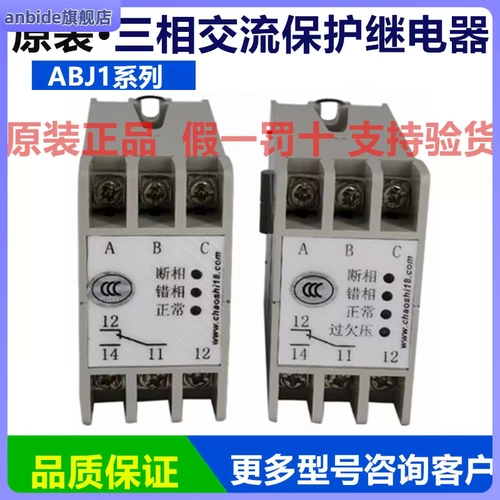 Шанхайский тайм-аут Трехфазный обменная защита реле ABJ1-14WAX/14WBX-100/18DY/12W/Фаза последовательность